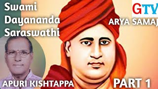 Maharshi Dayananda Saraswathi | మహర్షి దయానంద సరస్వతి | Part - 1 | Apuri Kishtappa