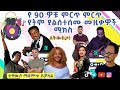 Dj Baki Ethiopian 90's  Special Music Mix #ethiopian #90'smusic #eshetumelese #ebs  #ethiopianmusic