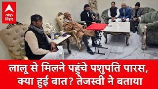 Lalu Yadav से मिलने पहुंचे Pashupati Paras, क्या हुई बात? तेजस्वी ने बताया