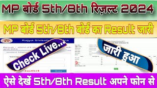 MP Board 5th 8th Result 2024 Kaise Dekhe | MP Board Class 5 andClass 8 Ka Result Kaise Check Kare |