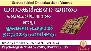 ധനാകർഷണ യന്ത്രം| ഇങ്ങനെ ചെയ്താൽ ഫലിക്കും| Secrets of Dhanayakarshana Yantras| DR.ABY DANIEL