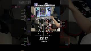 月下美人 クセつよフィルの手順・コツ #GITADORA #drummania #Shorts