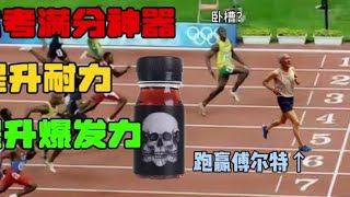 网购了一款能让体育考试满分的神器【狗兴开箱】