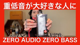 【 ZERO AUDIO ZERO BASS ZB-01 】エントリーでオシャレな重低音イヤホンを検証してみた【その実力は！？】