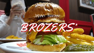 【Vlog】食べログ百名店1位！？日本橋のハンバーガーショップ【グルメバーガー/BROZERS'/高島屋/女子グルメバーガー部/福田愛依/Tokyo Japan】