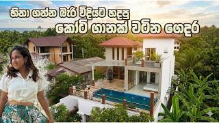 හිතා ගන්න බැරි විදියට හදපු කෝටි ගානක් වටින ගෙදර | Luxury Sri Lanka