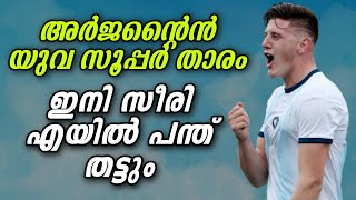 Official: അർജൻ്റൈൻ യുവ സൂപ്പർ താരം, ഇനി സീരി Aയിൽ പന്ത് തട്ടും!| Football News