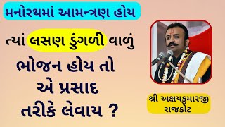 ઘરનું વાતાવરણ જોઈને આજના યુવાનો પુષ્ટિમાર્ગ થી કેમ દૂર ભાગે છે ?