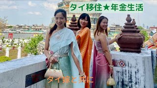 【タイ移住★年金生活】2022年12月9日(金)  普段の日常の様子を短い動画にしました。