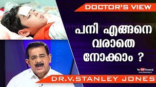 പനി എങ്ങനെ വരാതെ നോക്കാം ? | Dr.V.Stanley Jones | Health Tips