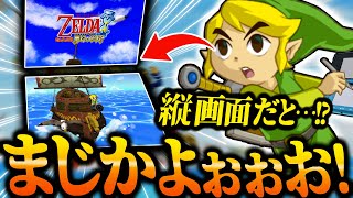 このゼルダ斬新すぎる!? …＃1【ゼルダの伝説 夢幻の砂時計 実況】