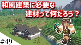 【マインクラフト】1からサバイバルを遊んでみるよ　part49【Minecraft】