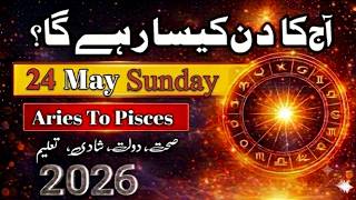 Aaj Ka Din 24 May 2026 Aaj Ka Din Kaisa Rahega | Daily Horoscope #ajkadin #horoscope #zodiac