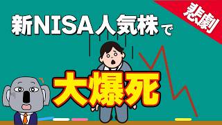 【新NISA人気株の通信簿】個別株ランキングを徹底分析！上位10社の明暗を振り返る