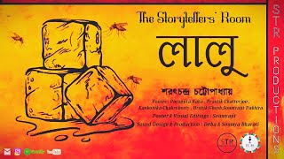 Lalu | Saratchandra Chattopadhay | #bengaliaudiostory | The Storytellers room | #funny | #comedy