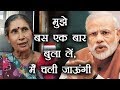 PM Modi से क्या चाहतीं है उनकी पत्नी Jashodaben । वनइंडिया हिंदी