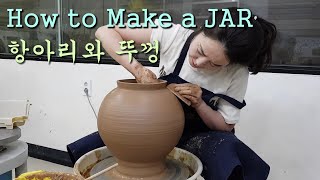 도자기 항아리만들기 Throwing How to make a Jar on the potters wheel.물레수업