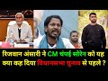 Rizwan Ansari ने Jharkhand CM Champai Soren को यह क्या कह दिया विधानसभा चुनाव से पहले |#jharkhand