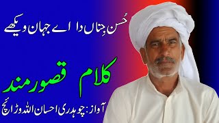Kalam Qasoor Mand || By Ch Ehsan Ullah