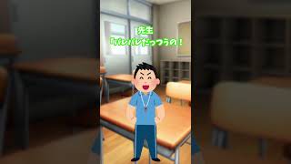 【2ch面白いスレ】小学校の時にいた凄い先生　#Shorts