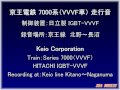 京王7000系（vvvf車） 走行音　keio series 7000（vvvf） sound