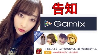 【モンスト】告知★モンストストVガチャ対決に参加します！Gamix【しょこチャンねる】