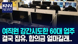 알바에게 다가가... 피시방에서 무슨 일?/ KNN