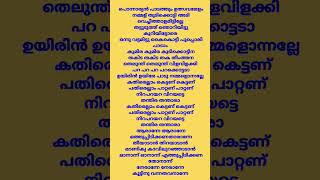 ആരാന്നേ ആരാന്നേ................           ഉറുമി movie song #lyrics