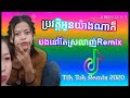 remix2020បទថ្មីប្រវត្តអូនយ៉ាងណាក៏បងនៅតែស្រលាញ់