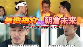 陽キャ対陰キャの煽りあい　相性最悪の泥沼戦争　朝倉未来　矢地祐介RIZIN CONFESSIONS #40