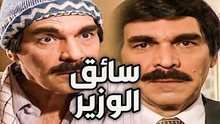 الحظ ضـ ـرب معو وصار سائق لأكبر وزير بالبلد عقلو ما حملو مفكر حالو صار وزير