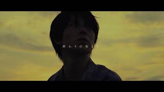 Taiki(山崎大輝) 「終わりの始まり」Music Video