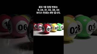 로또1121회 #로또당첨 #로또당첨번호 #부자 #lotto #로또분석 #로또당첨후기 #lottery