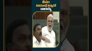 మీసం సినిమాల్లో తిప్పుకో బాలయ్య #ambatirambabu #balakrishna #apassemblysessions #shorts #10tv