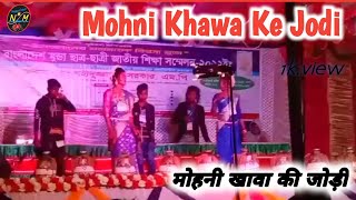 Mohni Khawa Ke Jodi | मोहनी खावा की जोड़ी | Mohani Khawa Ki Jodi Hindi  Version | Nagpuri Masti