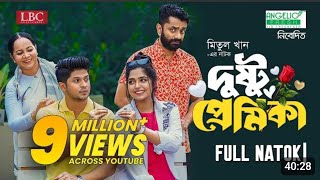 Dustu Premika | দুষ্টু প্রেমিকা | Niloy Alamgir | JS Heme | Pavel | Bangla New Natok 2023