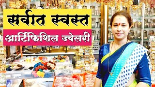 सर्वात स्वस्त ज्वेलरी येथे मिळते ? आर्टिफिशियल मंगलसूत्र | Maharashtrian Artificial Mangalsutra