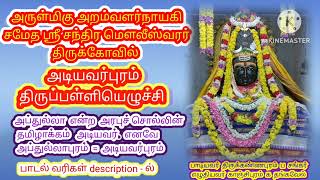 Sankar's Spiritual Series | Sivaperuman Suprabhatam | Kanchipuram K Thangavel | SSSV RAGAM