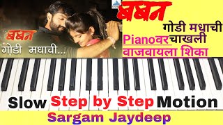 गोडी मधाची चाखली || godi madhachi chakhali song || piano Tutorial ||