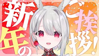 【雑談】2023年初配信！あけましておめでとうございます！【新人VTuber/朝霞アルフ】