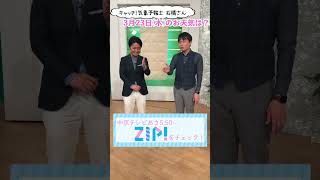 【カンタン解説】石橋さん、明日3月23日(木)のお天気は？「各地で雨に🌧傘を持って🌂」#shorts