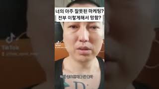 [ 꼭봐 ][[[초보들 이렇게 마케팅해서 다 망한다?]]해당기업들도 더 브랜딩을 잘했으면더잘되었겠지?꼭 해당 대기업만큼 되었을때하라는게 아니다?까다로운고객들의니즈라도충족되었는지?