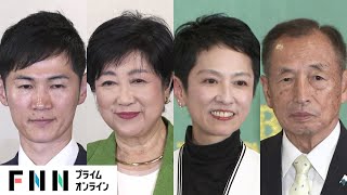 東京都知事選告示後初めての週末　各候補者が都内で支持訴え