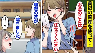 【漫画】嫁「お金の管理は私が！」夫と義母の金を自分のものと勘違いした嫁の末路。人の金を好き放題使って調子に乗った結果…。【ママのソノ総集編】【スカッと漫画】【マンガ動画】