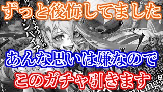 【ロマサガRS】テルミーが後悔しないためにあのキャラを狙って肝試しガチャを引きます！【ロマンシング サガ リユニバース】