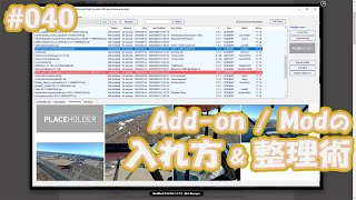 【FS2020】復習かねがねアドオンの入れ方と整理術 Ep.0040