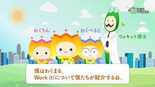 トランスコスモス-契約社員求人情報サイトWork it!（ワークイット）-ダイジェスト版