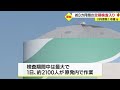 川内原発1号機が約3カ月間の定期検査入り　116項目を検査　燃料集合体の一部交換も　鹿児島・薩摩川内市（2023.2.16）