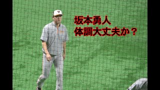 読売ジャイアンツ試合前のアップ【坂本勇人なんかダルそう体調大丈夫か？】日本シリーズ2020第4戦