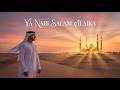 Ya Nabi Salam Alaika ❤️ Most Beautiful Nasheed | Emotional Islamic Song 2026